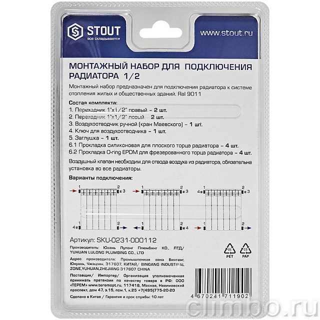 Монтажный набор STOUT для подключения радиатора 1/2 (Черный 9011) — фото, детали конструкции