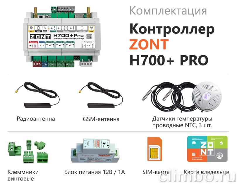 Универсальный контроллер ZONT H700+ PRO — фото товара