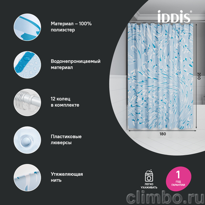 Штора для ванной, 200x180 см, Полиэстер, IDDIS, BX02P18i11 — фото товара