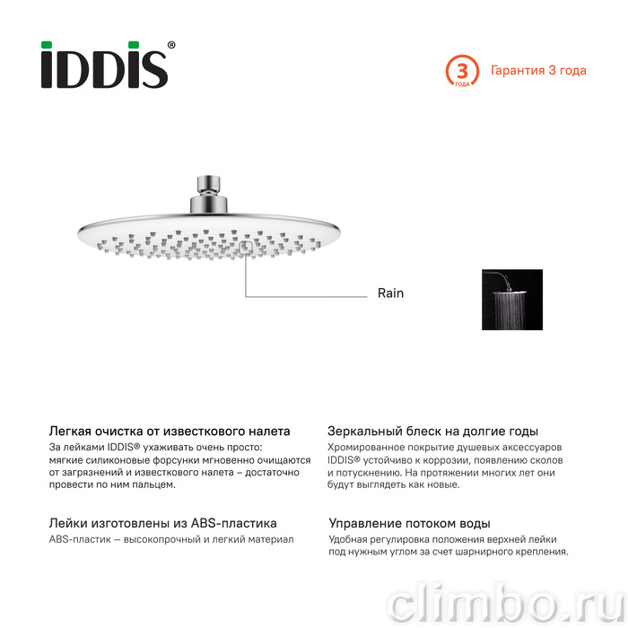 Душевая насадка верхняя круглая, IDDIS, 200SWRPi64 — фото товара