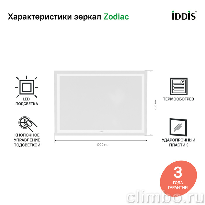 Зеркало с подсветкой и термообогревом, 100 см, Zodiac, IDDIS — фото товара