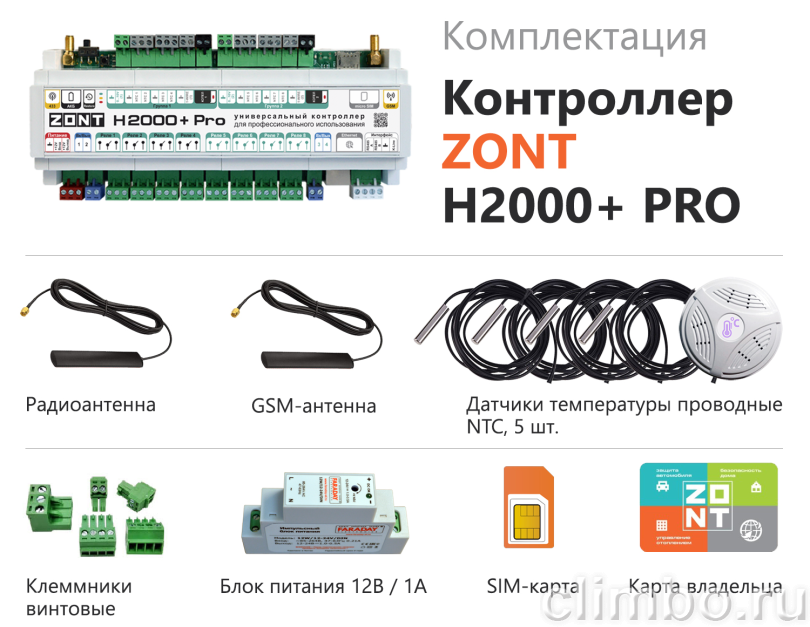 Универсальный контроллер ZONT H2000+ PRO — фото товара