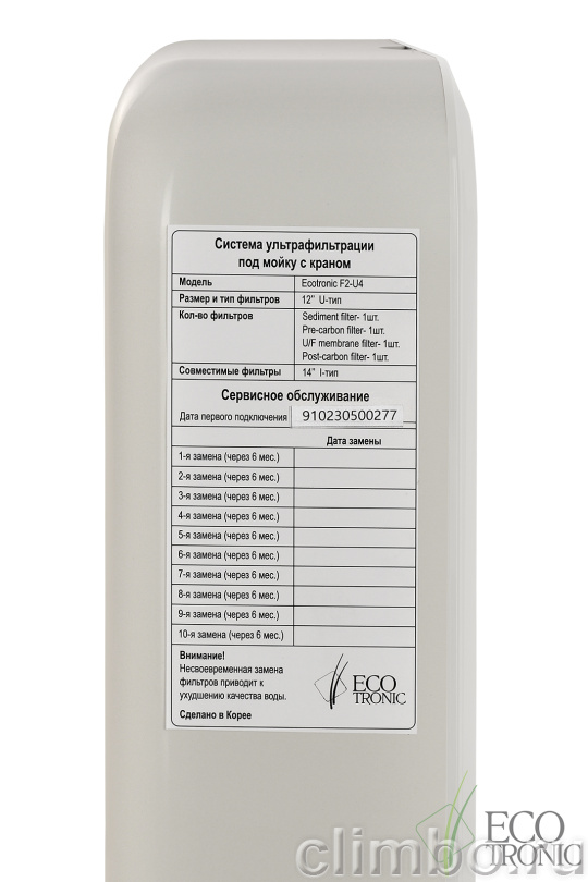 Система ультрафильтрации под мойку Ecotronic F2-U4 white — фото товара