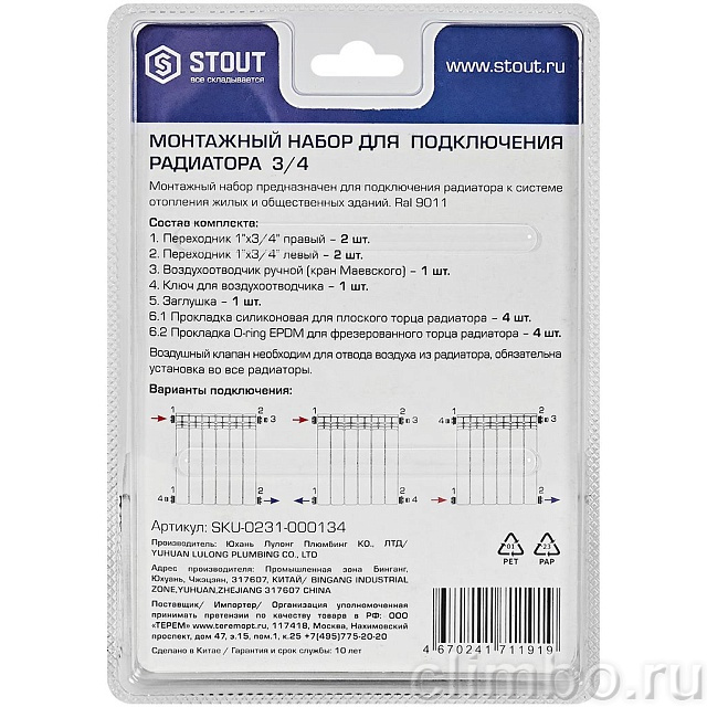 Монтажный набор STOUT для подключения радиатора 3/4 (Черный 9011) — фото, детали конструкции