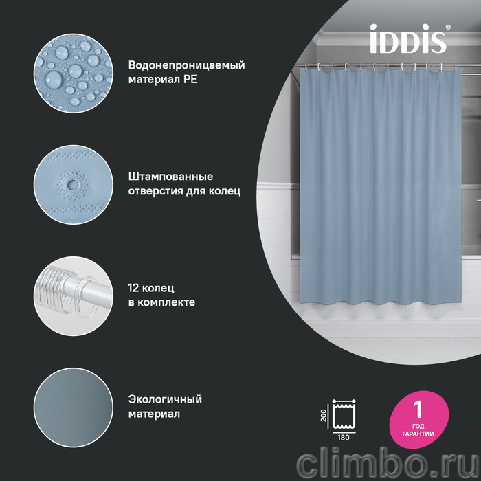 Штора для ванной, 200x180 см, PE, светло-серый, IDDIS, P09PE18i11 — фото товара