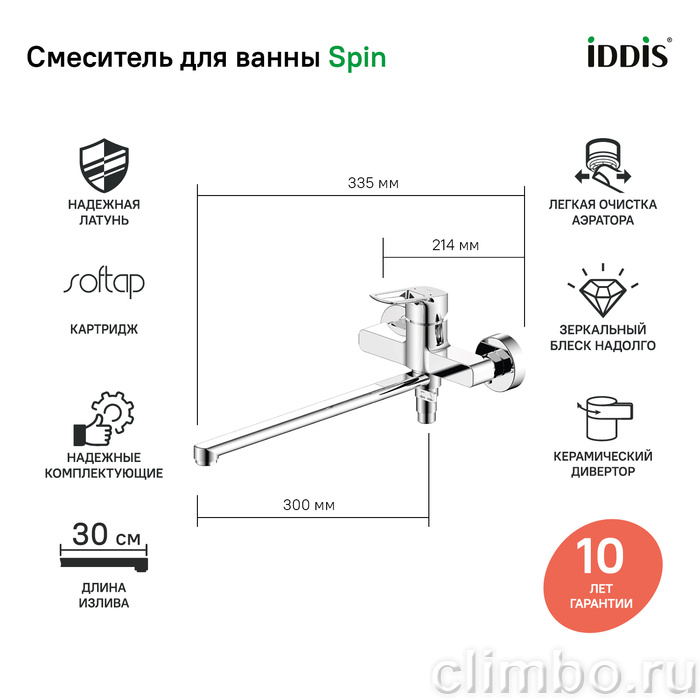 Смеситель для ванны с длинным изливом Spin IDDIS — фото товара