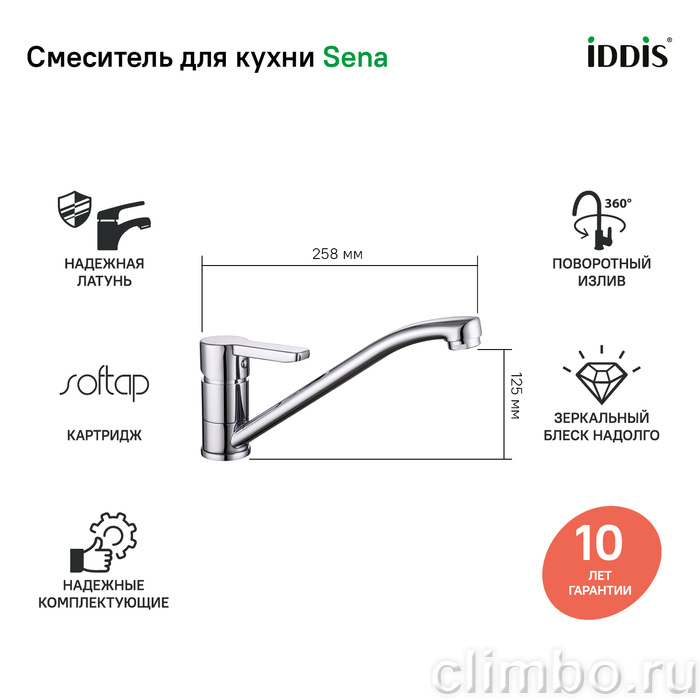 Смеситель для кухни Iddis однозахватный, Sena SENSB00i05 — фото товара