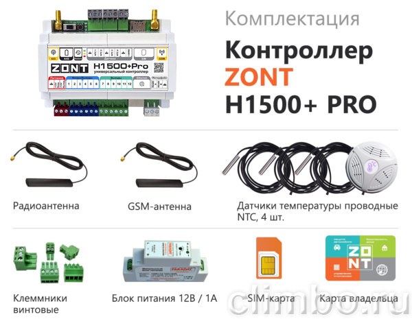 Универсальный контроллер ZONT H1500+ PRO — фото товара