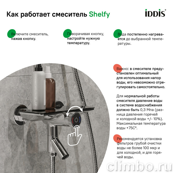 Смеситель для ванны с управлением Push Control Shelfy IDDIS — фото товара