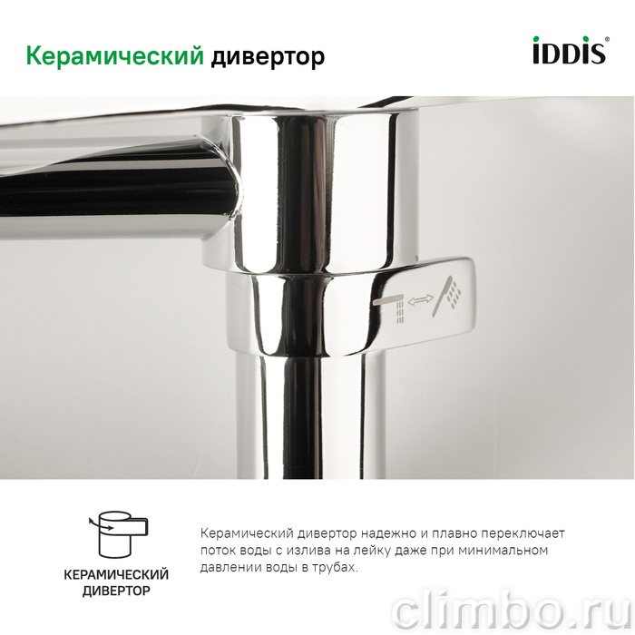 Смеситель для ванны с длинным изливом Spin IDDIS — фото товара