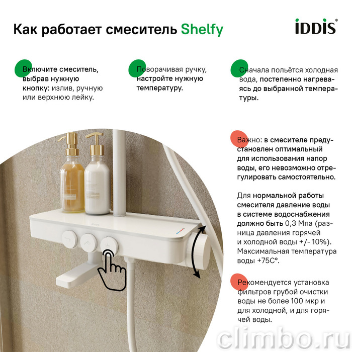 Смеситель для ванны с верхним душем, белый матовый, Shelfy, IDDIS — фото товара
